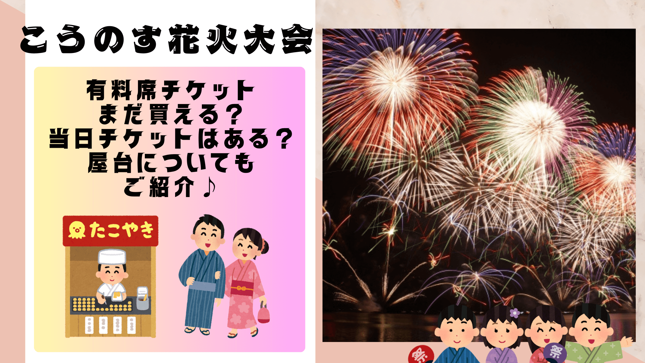 2024 こうのす花火大会(鴻巣花火大会) 協賛席 2枚 本日限定)2024こうのす花火大会 鴻巣花火大会 協賛席1枚 高松